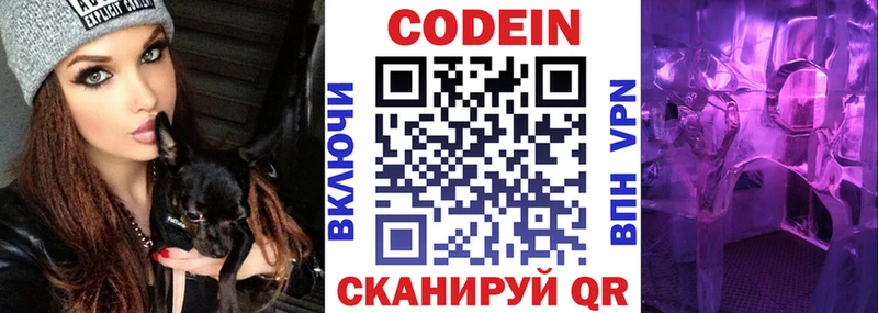 продажа наркотиков Лодейное Поле Кодеиновый сироп Lean Purple Drank